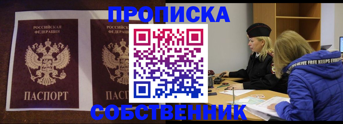 временная регистрация купить в Ужуре