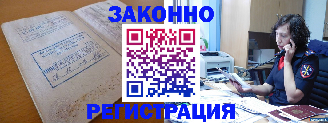 временная регистрация законно в Ужуре