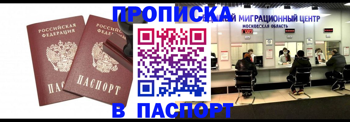 прописка паспорт в Ужуре